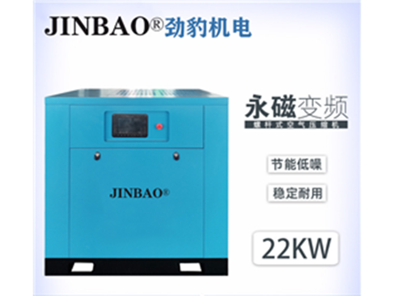 使用劲豹永磁变频螺杆式空压机的优势-空压机厂家