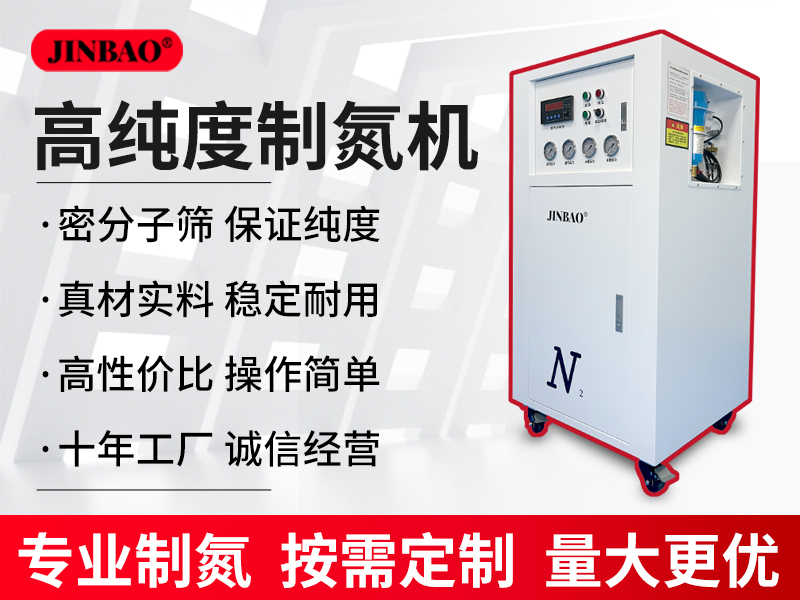 JBD-3000L高纯度定制全智能操作制氮机 食品制氮气机