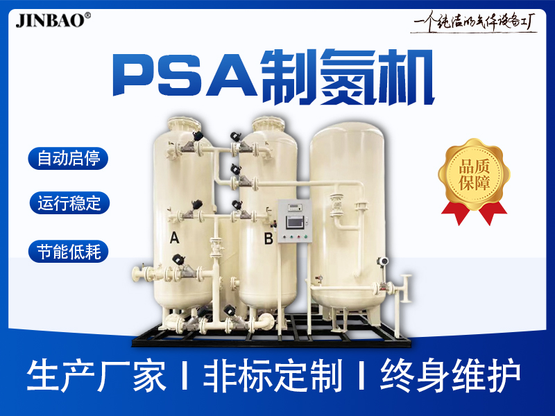 PSA变压吸附 工业节能 高纯度制氮机 大型工业一体式 制氮机设备厂家