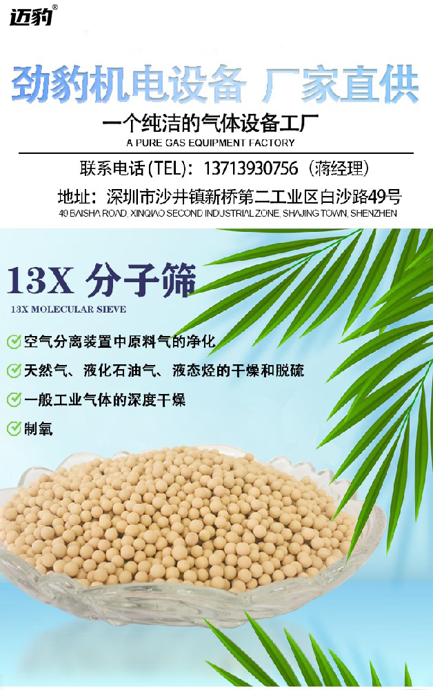 13x分子筛 分子筛干燥剂吸附剂 制氧分子筛锂型钠型分子筛
