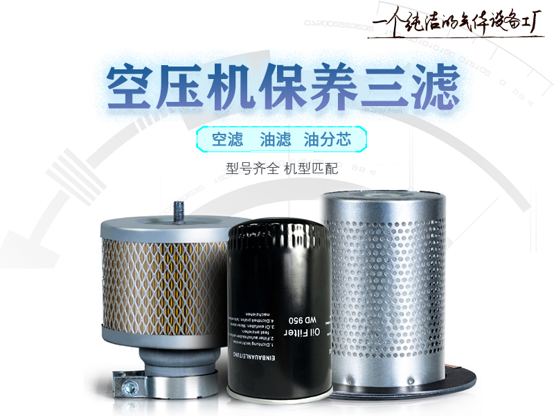 螺杆机保养耗材 三滤芯配件 空压机空滤油滤油分离器批发