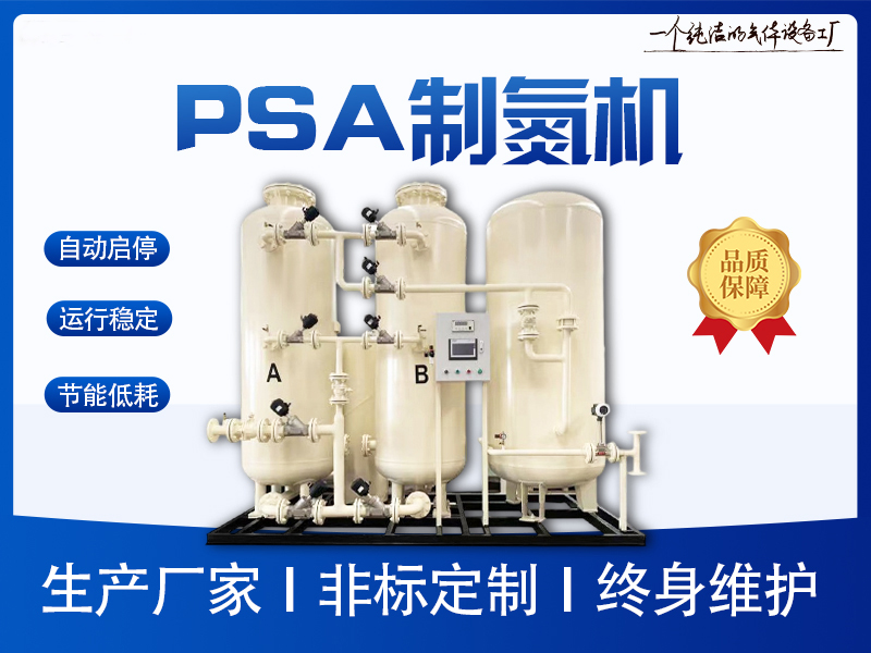 PSA变压吸附 工业节能 高纯度制氮机 大型工业一体式 制氮机设备厂家