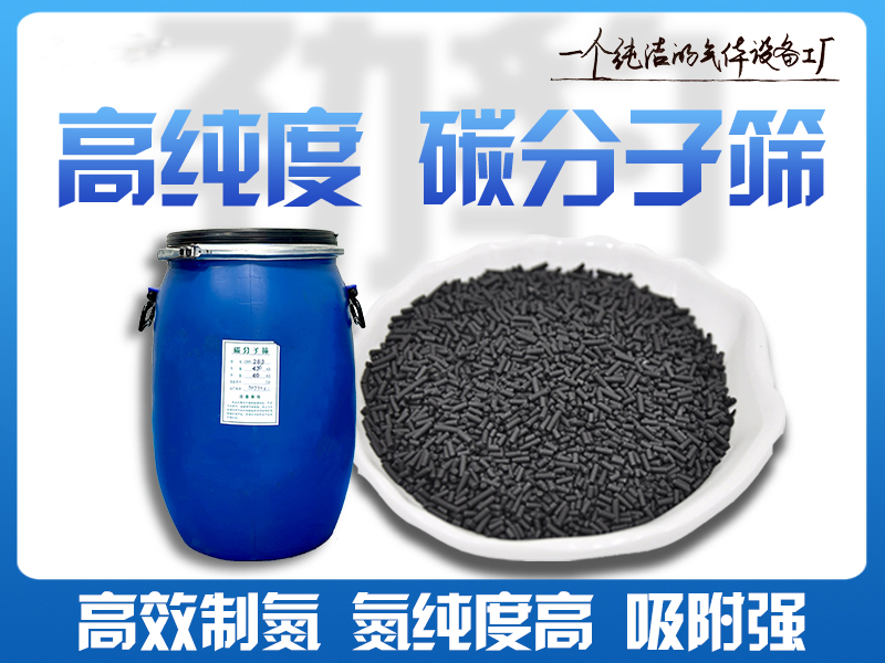 制氮机专用碳分子筛 优质耐用高强度 产氮纯度99.99%
