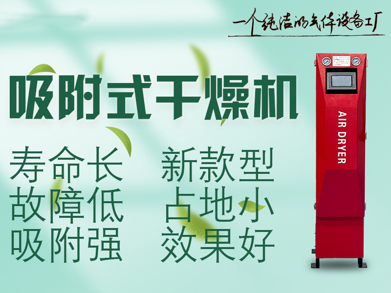 模组式吸附式干燥机 可任意组合