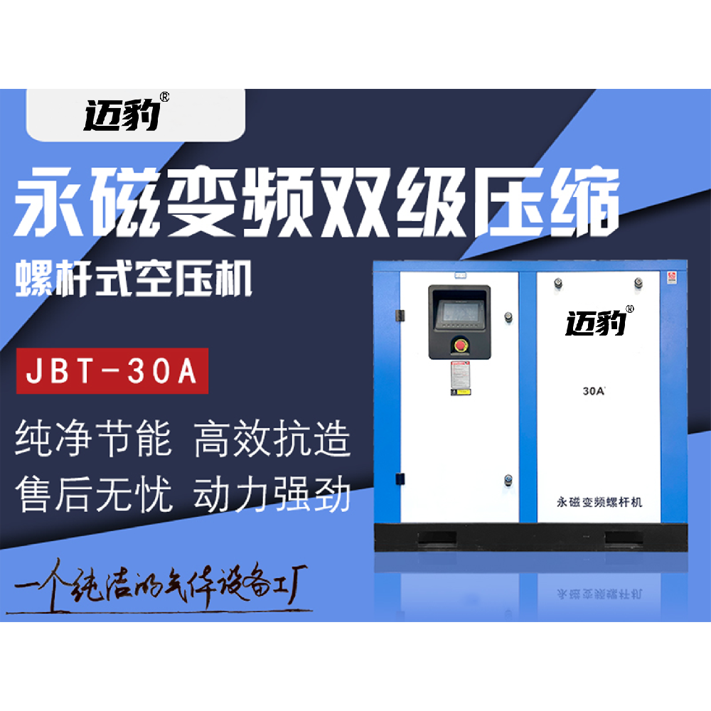 永磁变频双级压缩螺杆式空压机