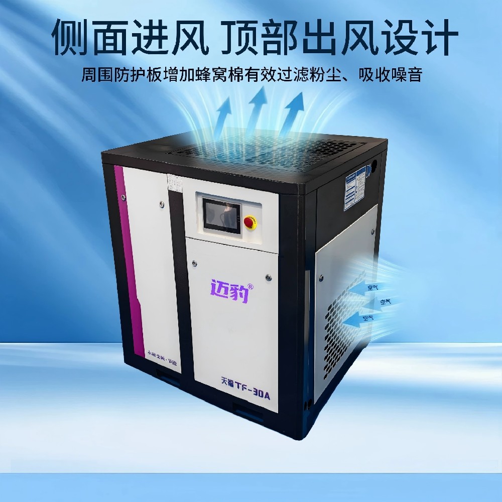 迈豹天福系列永磁变频空压机
