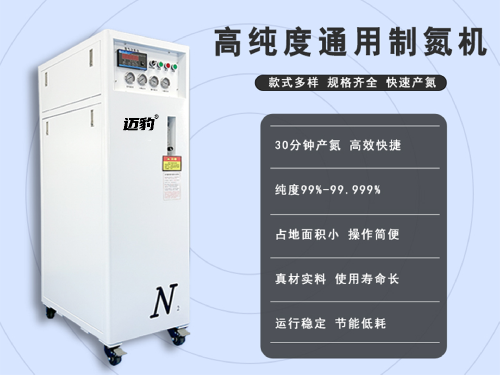 高纯度通用制氮机 小型氮气机
