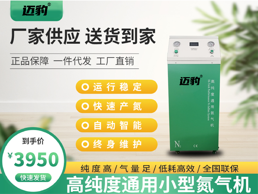 JBD-886高纯度通用制氮机
