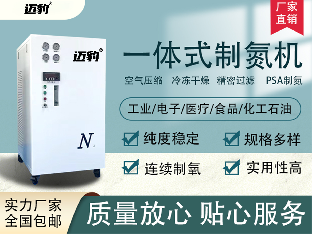 实验室一体式制氮机