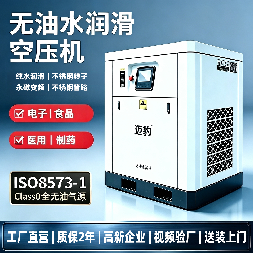 惠州无油水润滑空压机